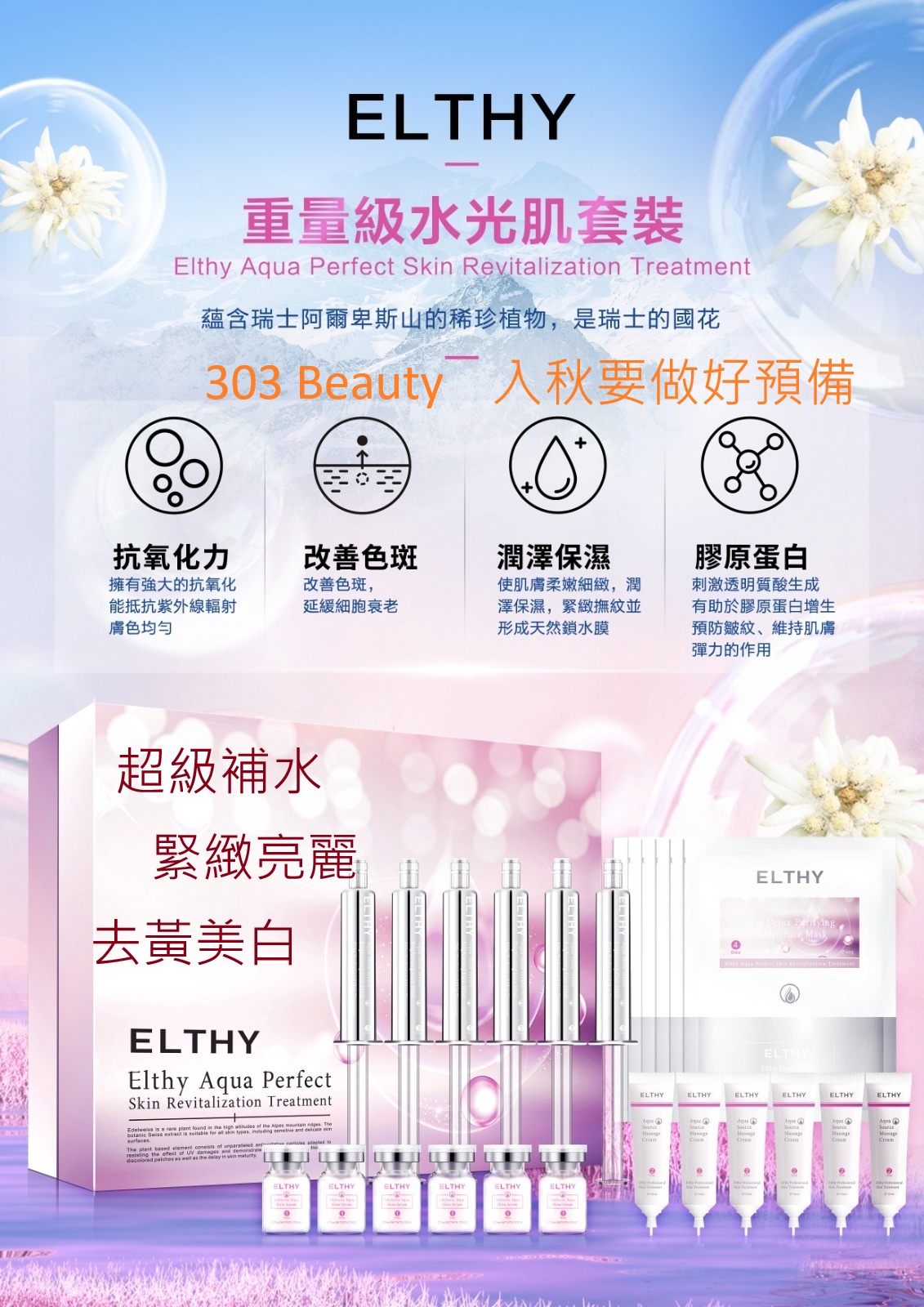 ELTHY (魔幻水光肌) 套裝緊緻補濕Facial💓(內含2組精華素,1項魔幻按摩膏,1項爆水面膜)連FR射頻導入👏