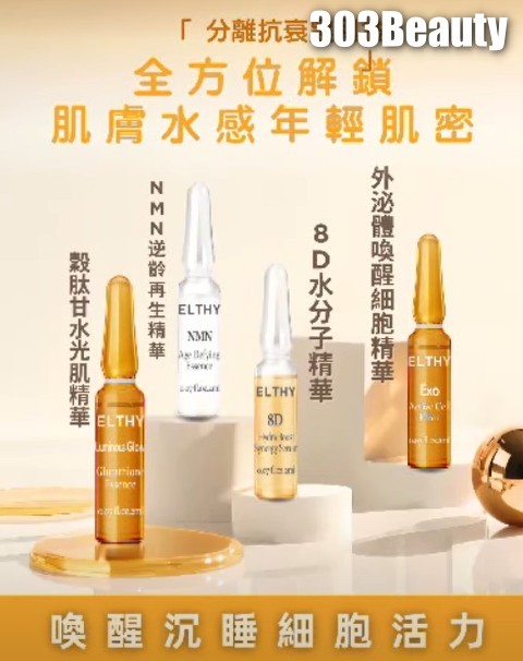 Elthy Cell Reborn 細胞煥生系列