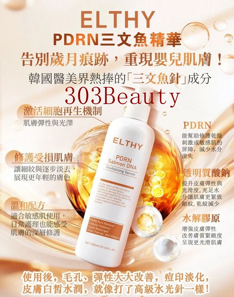 ELTHY PDRN 三文魚精華抗衰老全套FACIAL