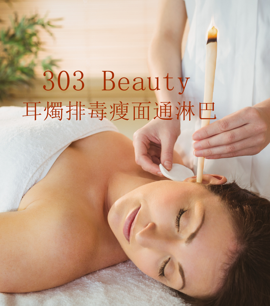耳燭排毒 / 通淋巴 / 瘦面 (配合法國專業草本香薰精華油 LOVISE) 進行